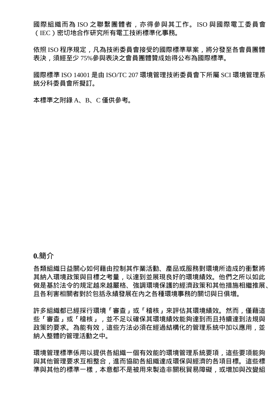 ISO 14000條文_第3页