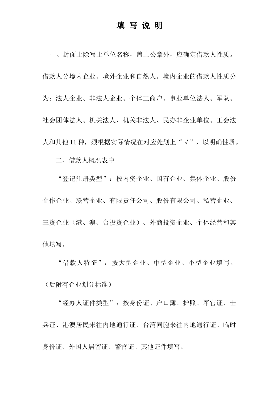 贷款卡申领报告书_第2页