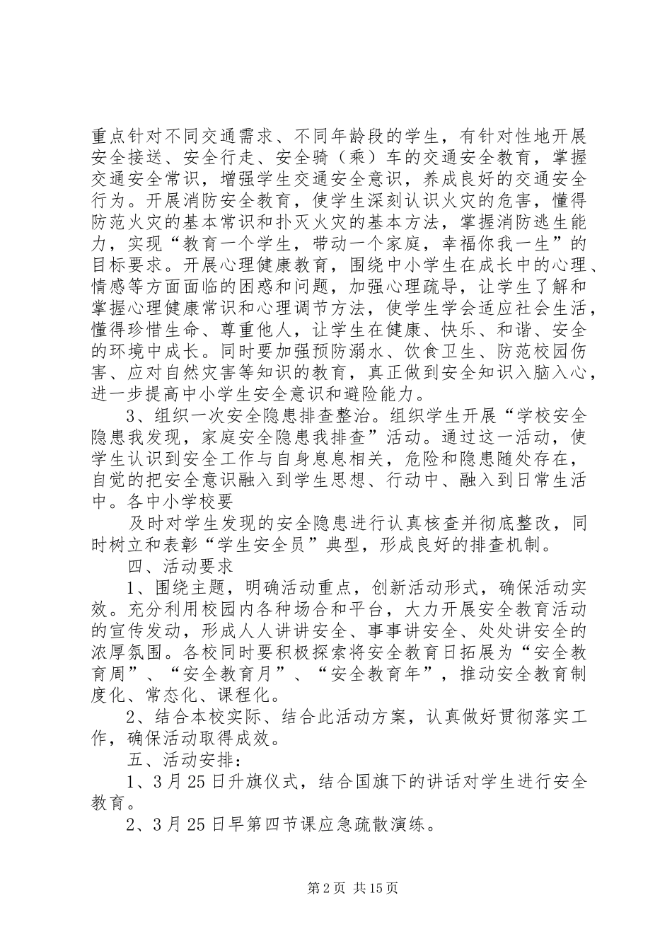 学校安全日活动方案与总结_第2页