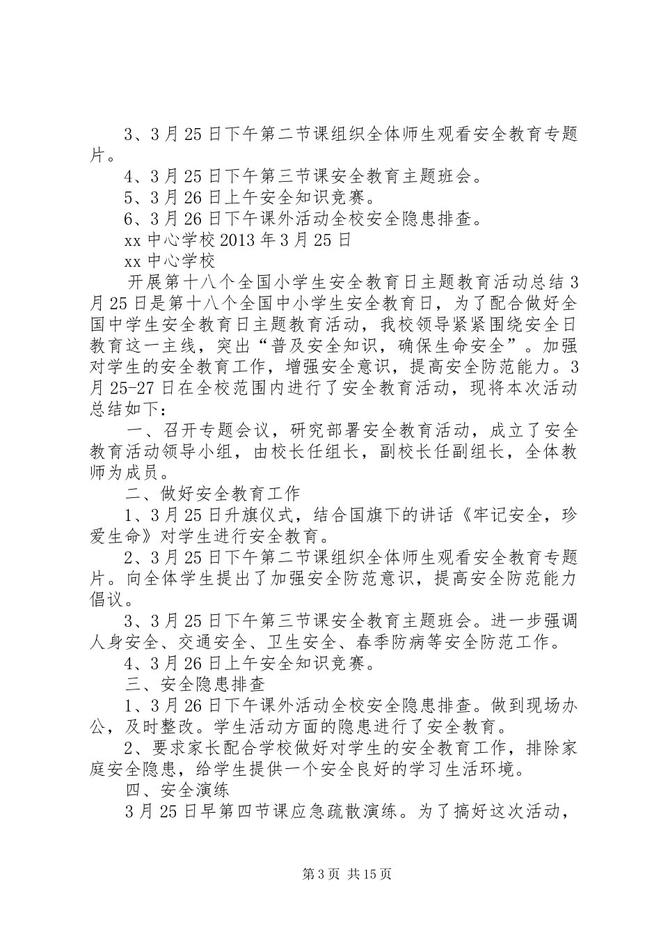 学校安全日活动方案与总结_第3页