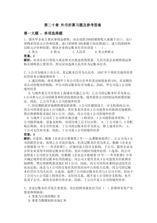 高级财务会计外币习题及答案