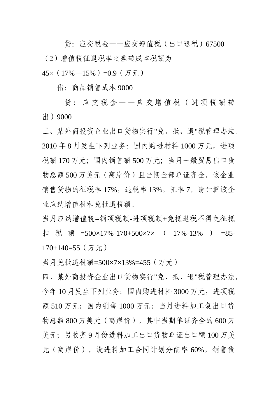 出口退税计算题_第2页