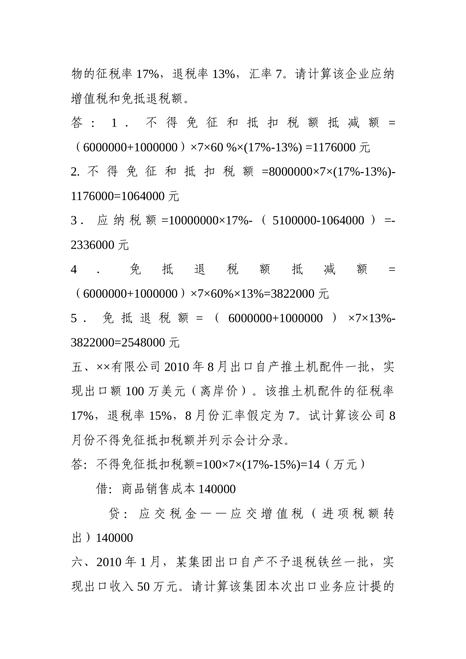 出口退税计算题_第3页