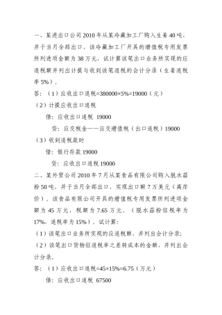 出口退税计算题