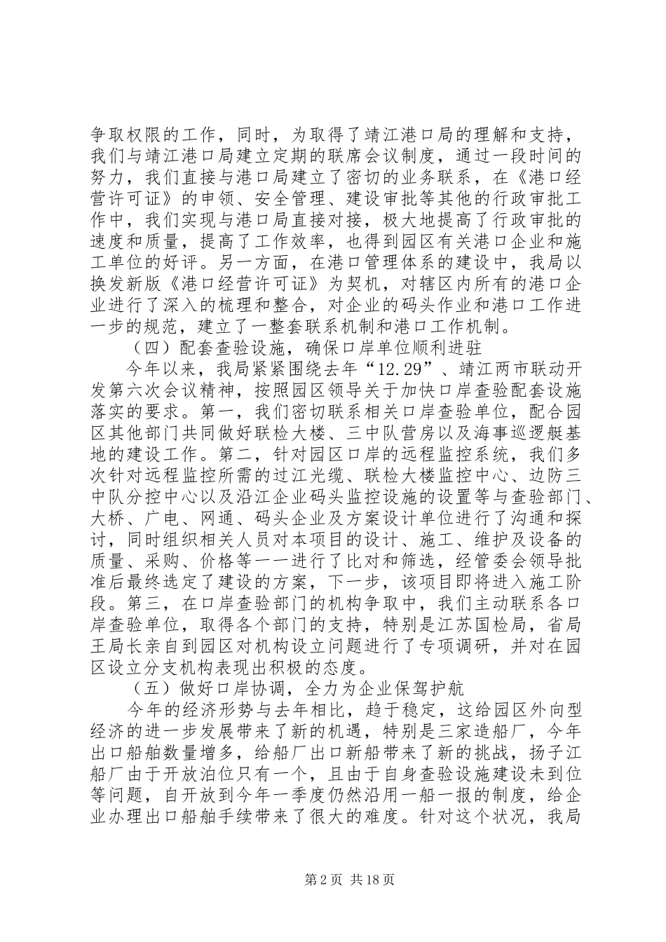 市港口事务局上半年工作总结(精选多篇)_第2页