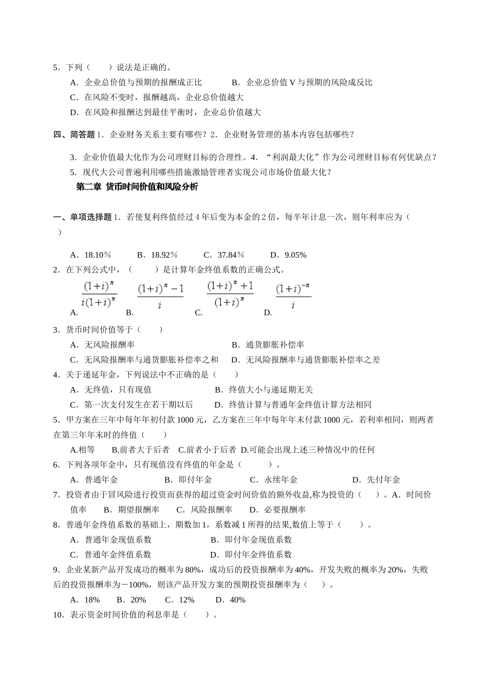 财务管理章节练习题_第2页