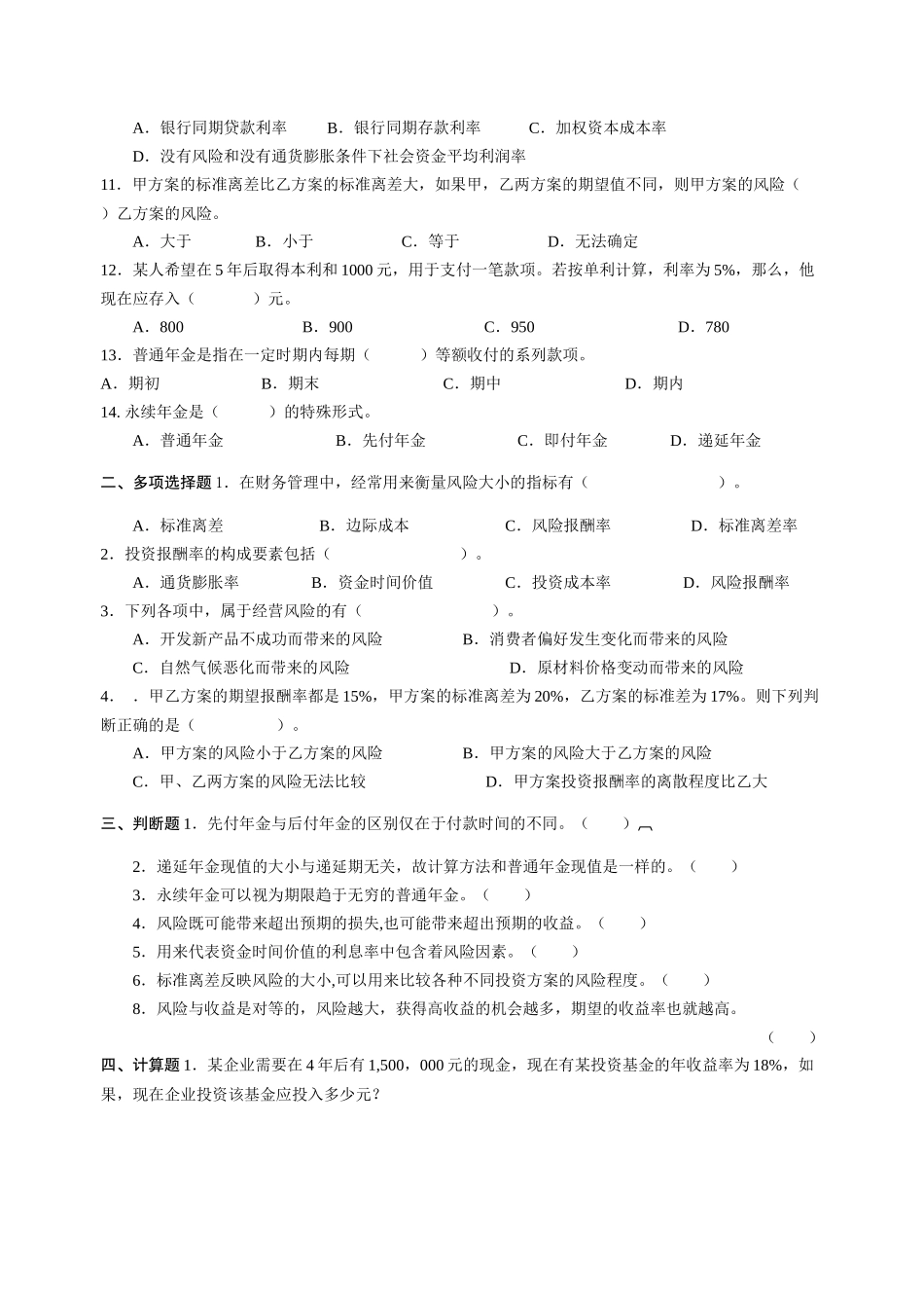 财务管理章节练习题_第3页