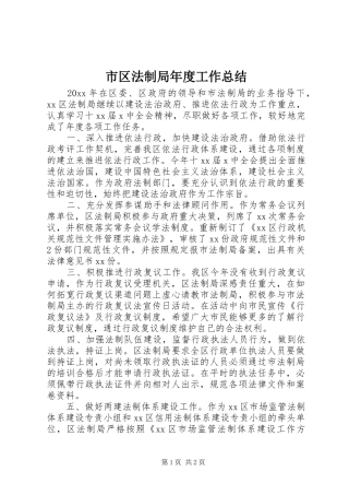 市区法制局年度工作总结