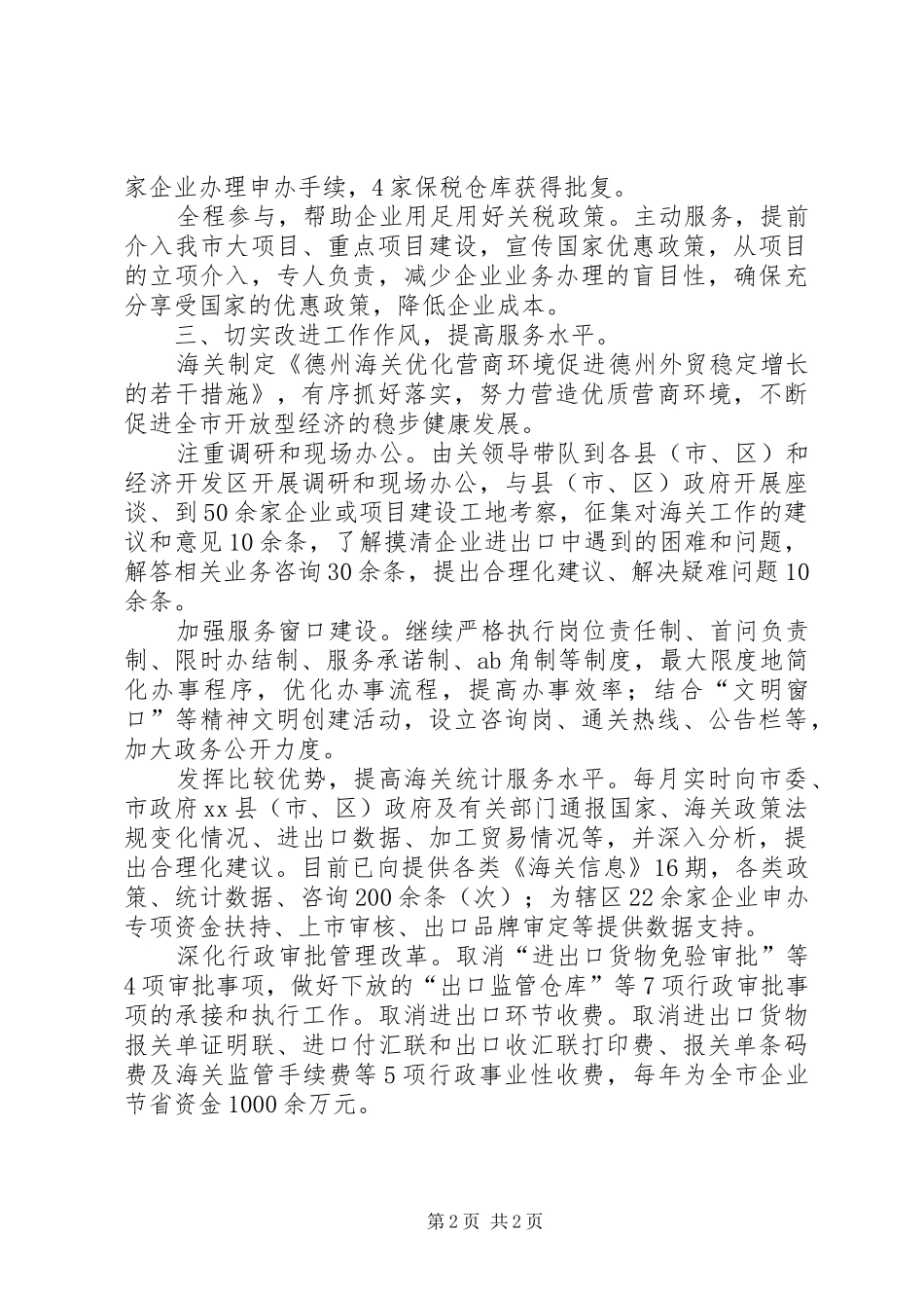 市海关年度工作总结_第2页