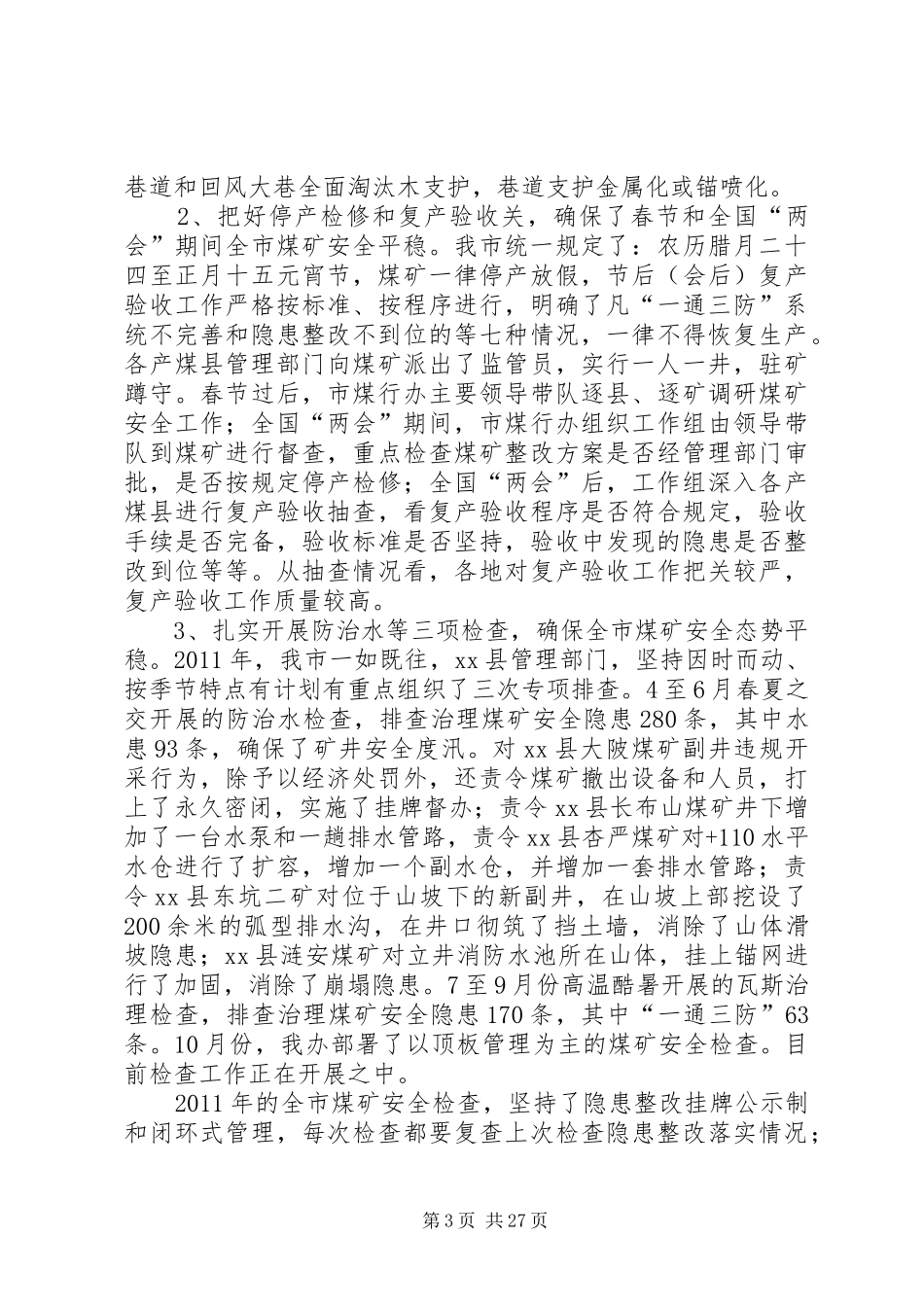 市煤炭管理办年度工作总结_第3页