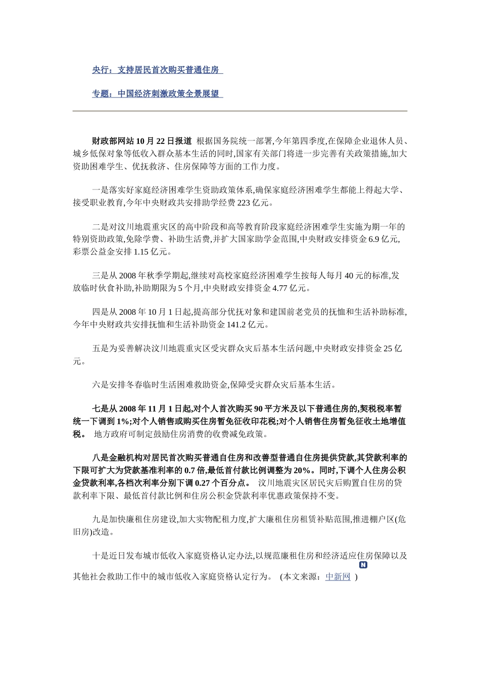 财政部购房契税降至1_第2页