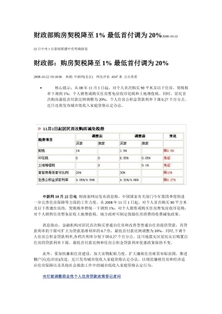 财政部购房契税降至1
