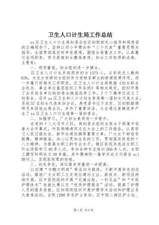 卫生人口计生局工作总结