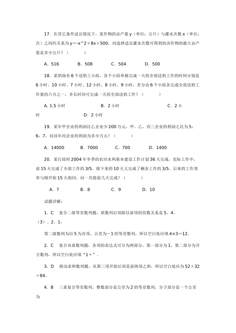 wdisok解析历年河南省选调生考试真题_第3页