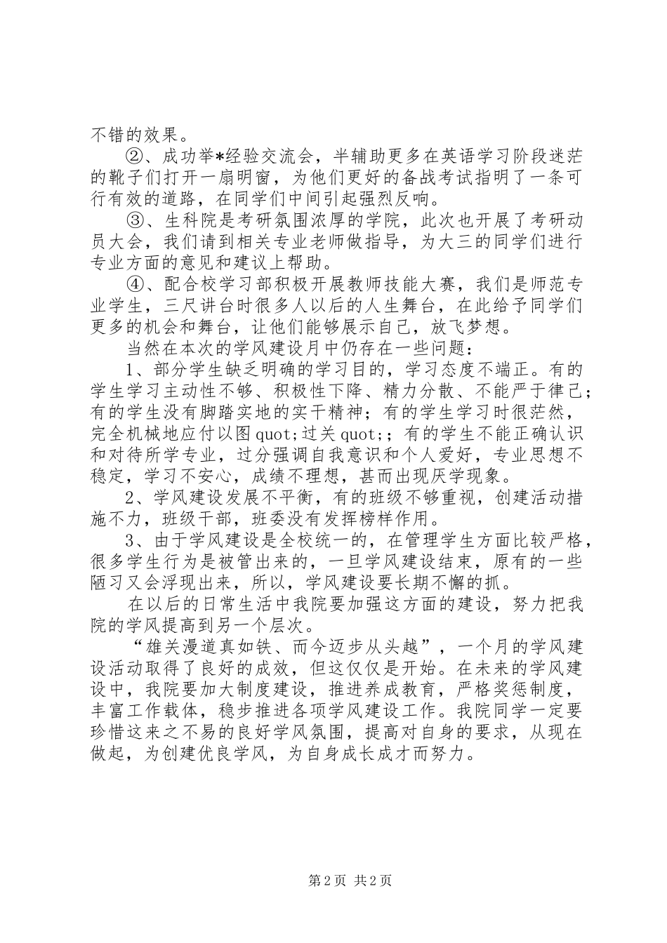 学风建设的活动总结范文_第2页