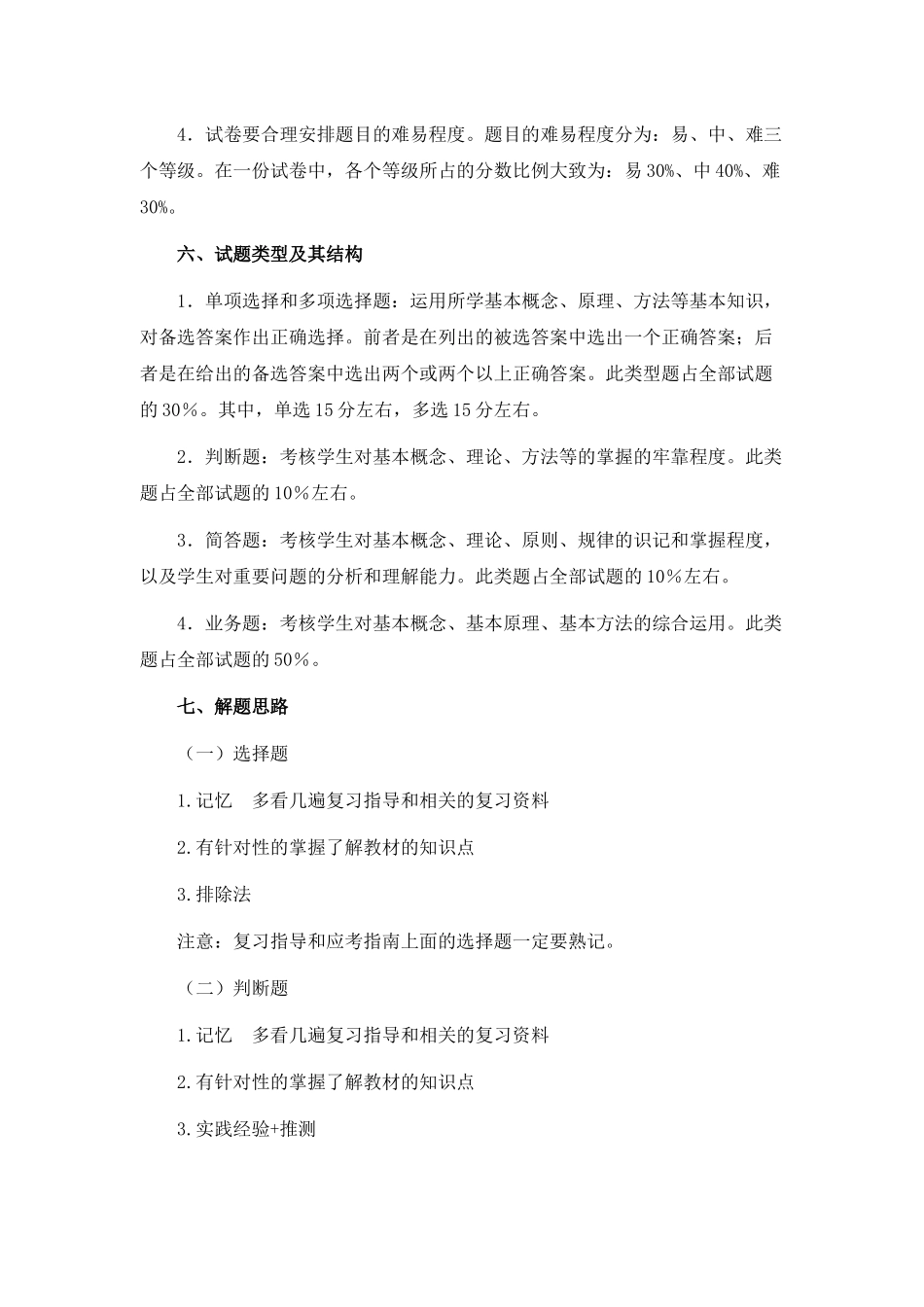 XXXX电大《财务报表分析》期末复习应考指南(央本)_第2页