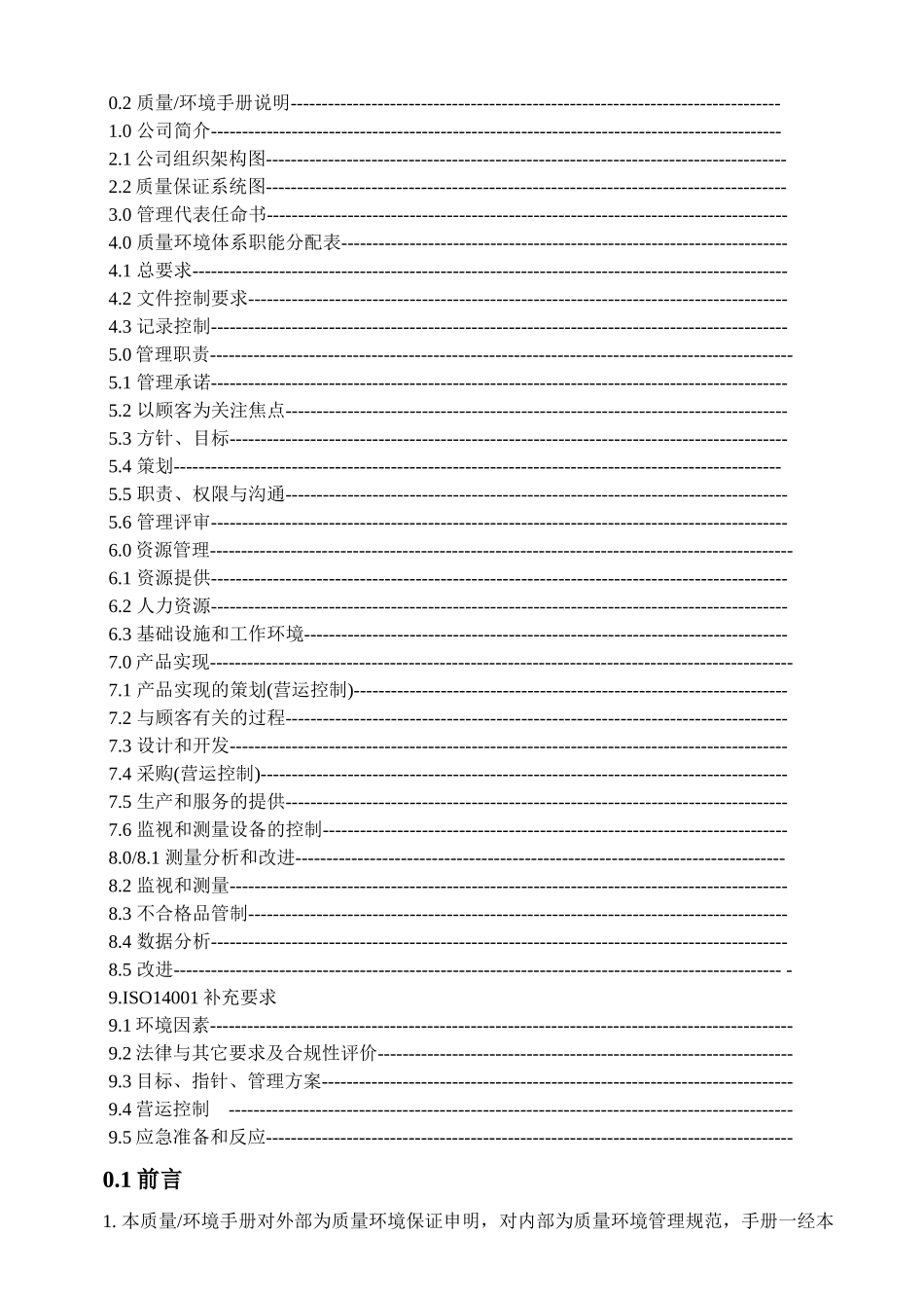 QEM-001质量环境手册_第3页