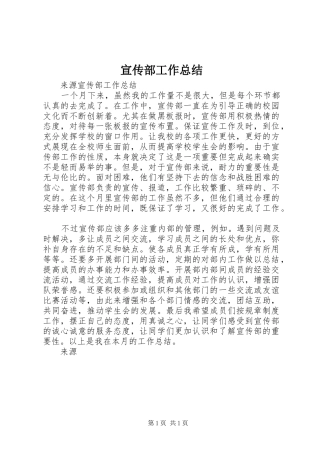 宣传部工作总结