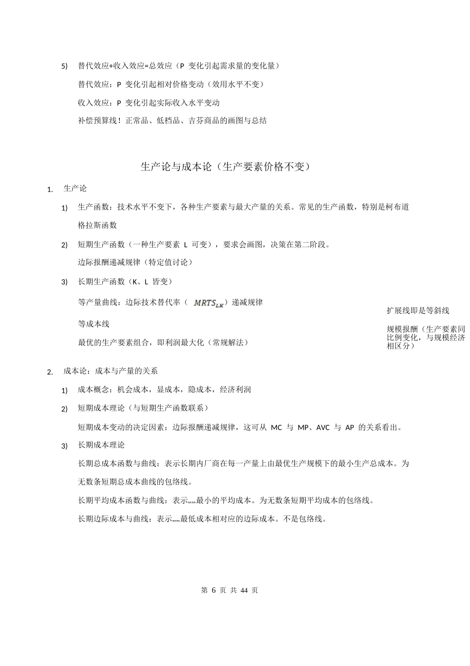 XXXX人大802经济学暑期基础班讲义第一部分不含6套模拟_第3页