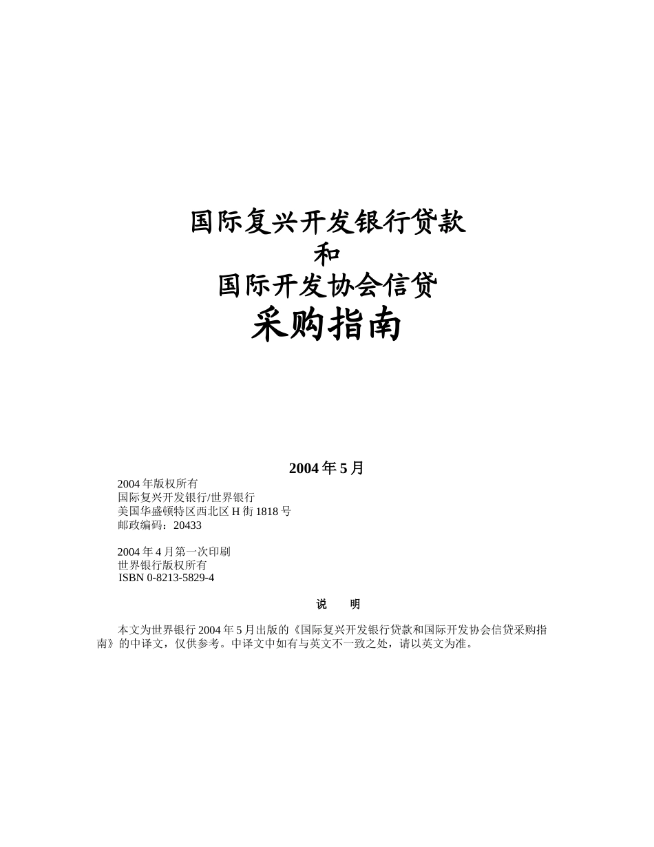 国际复兴开发银行贷款_第1页