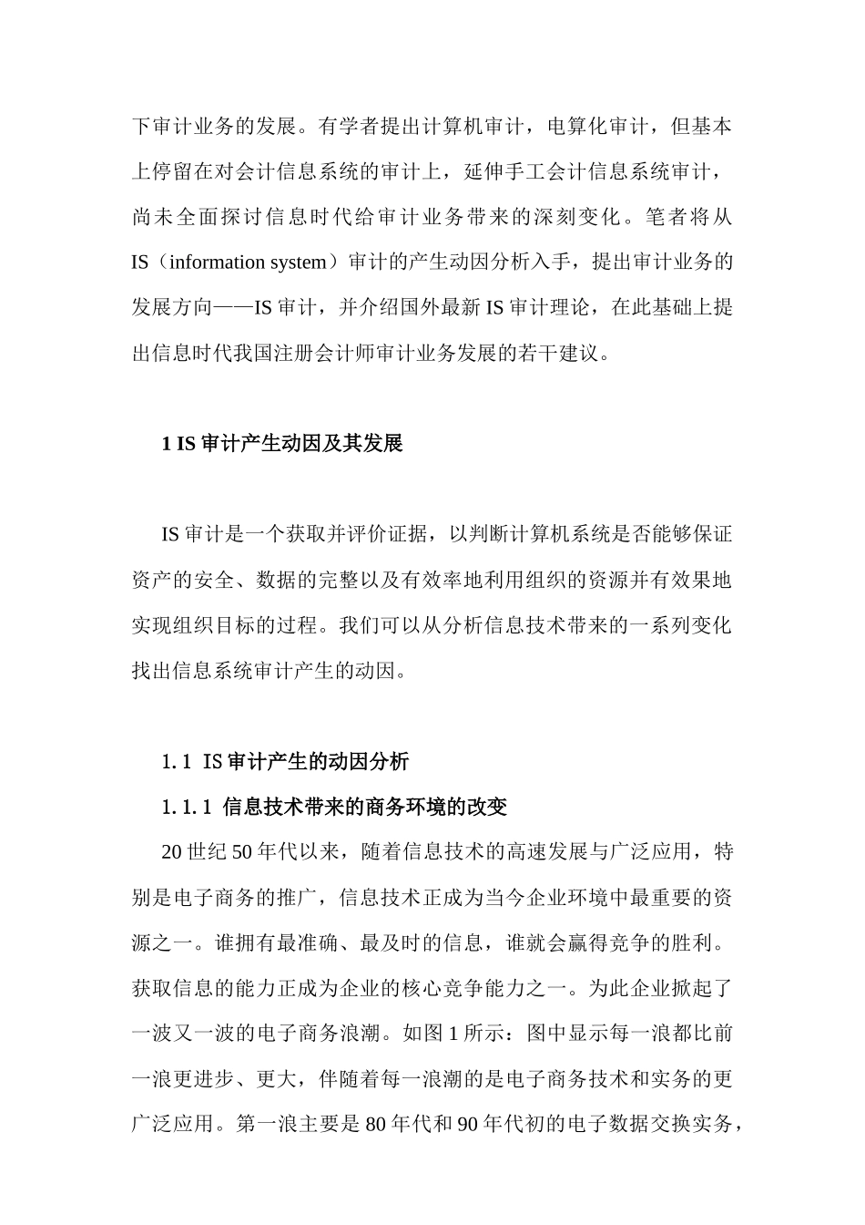 IS审计-信息时代审计业务的发展_第2页