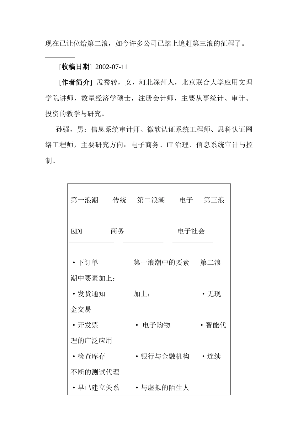 IS审计-信息时代审计业务的发展_第3页