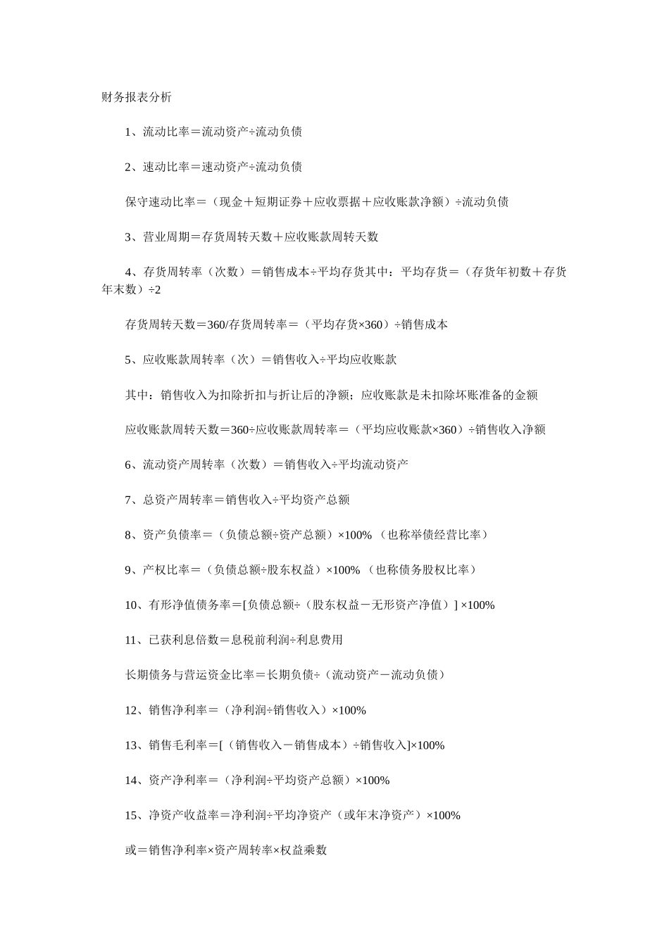 财务报表与财务知识公式分析_第1页
