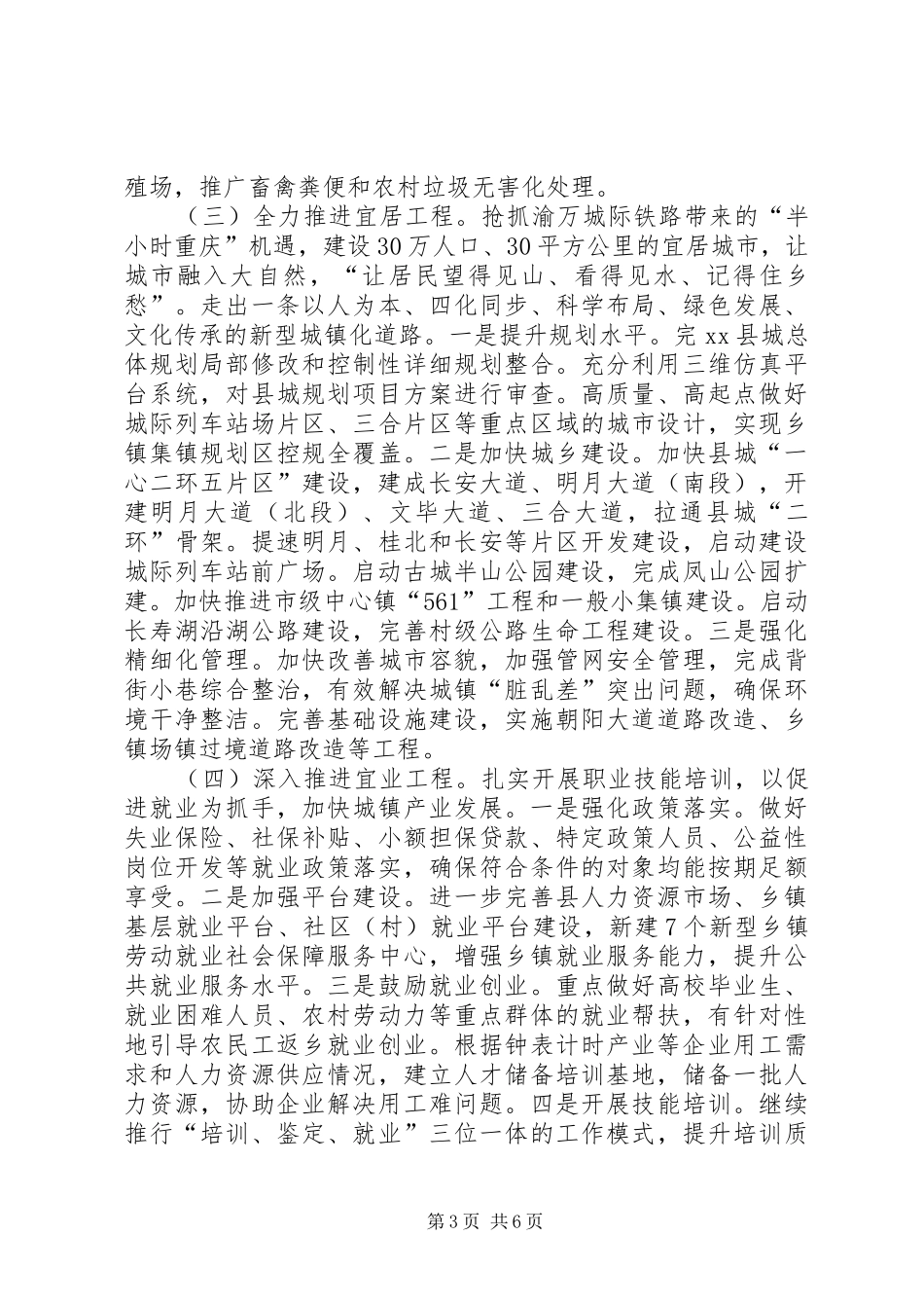 县长在县政府全体会上的总结讲话_第3页