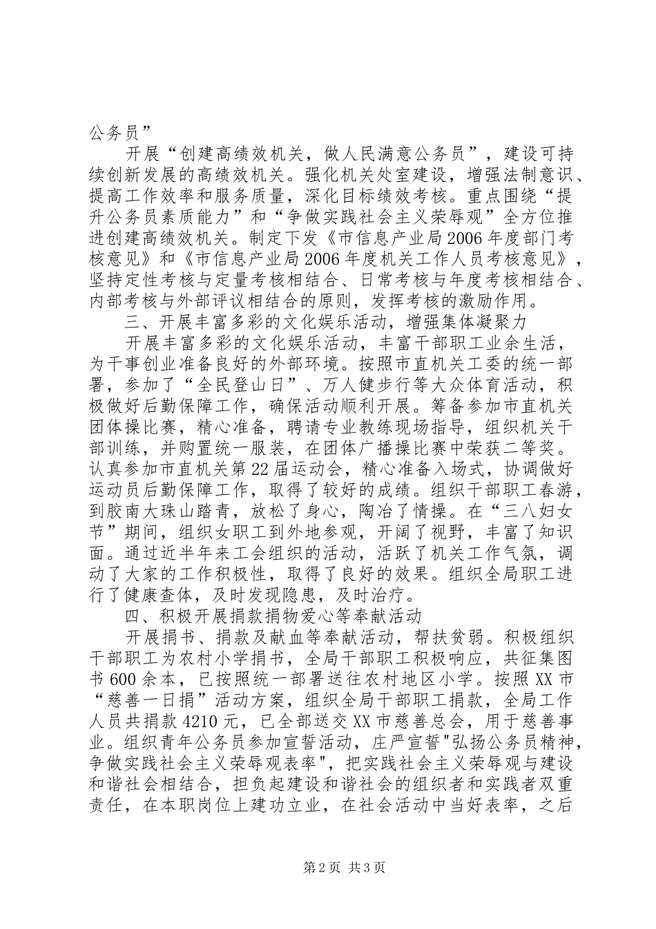 市信息产业局半年工作总结_第2页