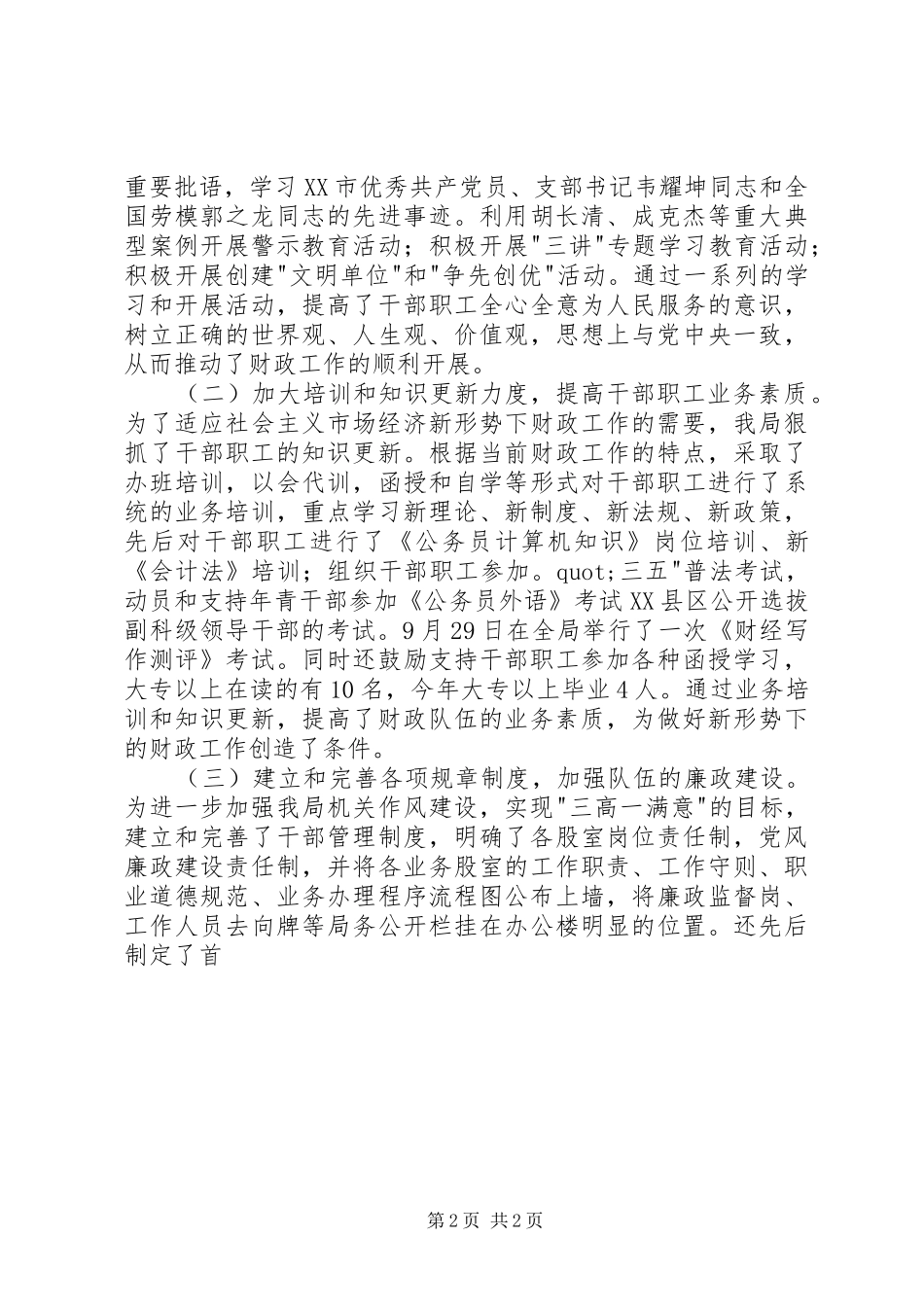 县财政局年度工作总结,(财政工作总结范文)_第2页