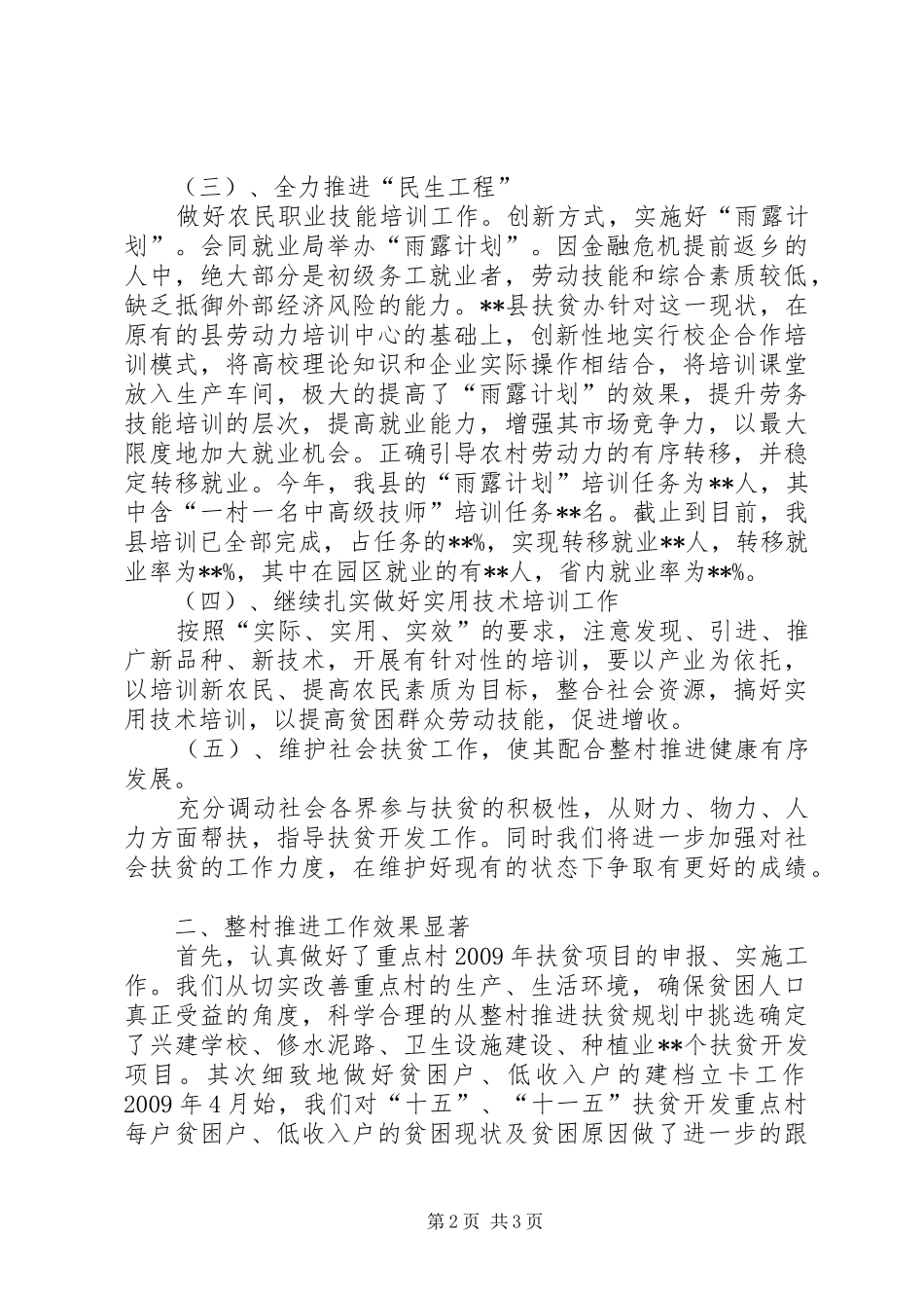 县整村推进工作总结_第2页