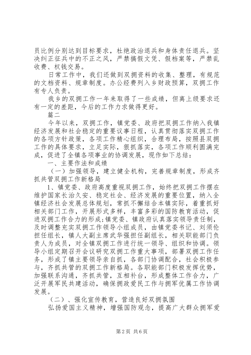 双拥年度工作总结1500字_第2页