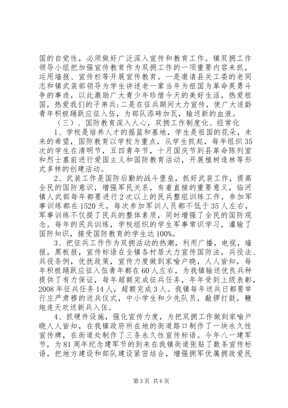 双拥年度工作总结1500字_第3页