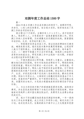 双拥年度工作总结1500字