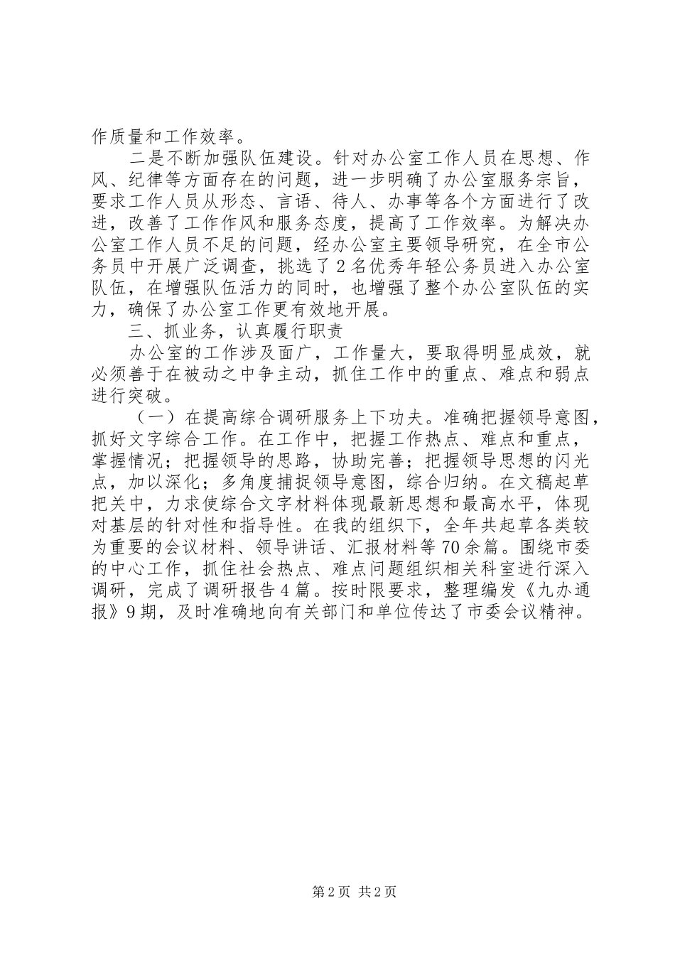 市委办公室领导班子工作总结范文_第2页