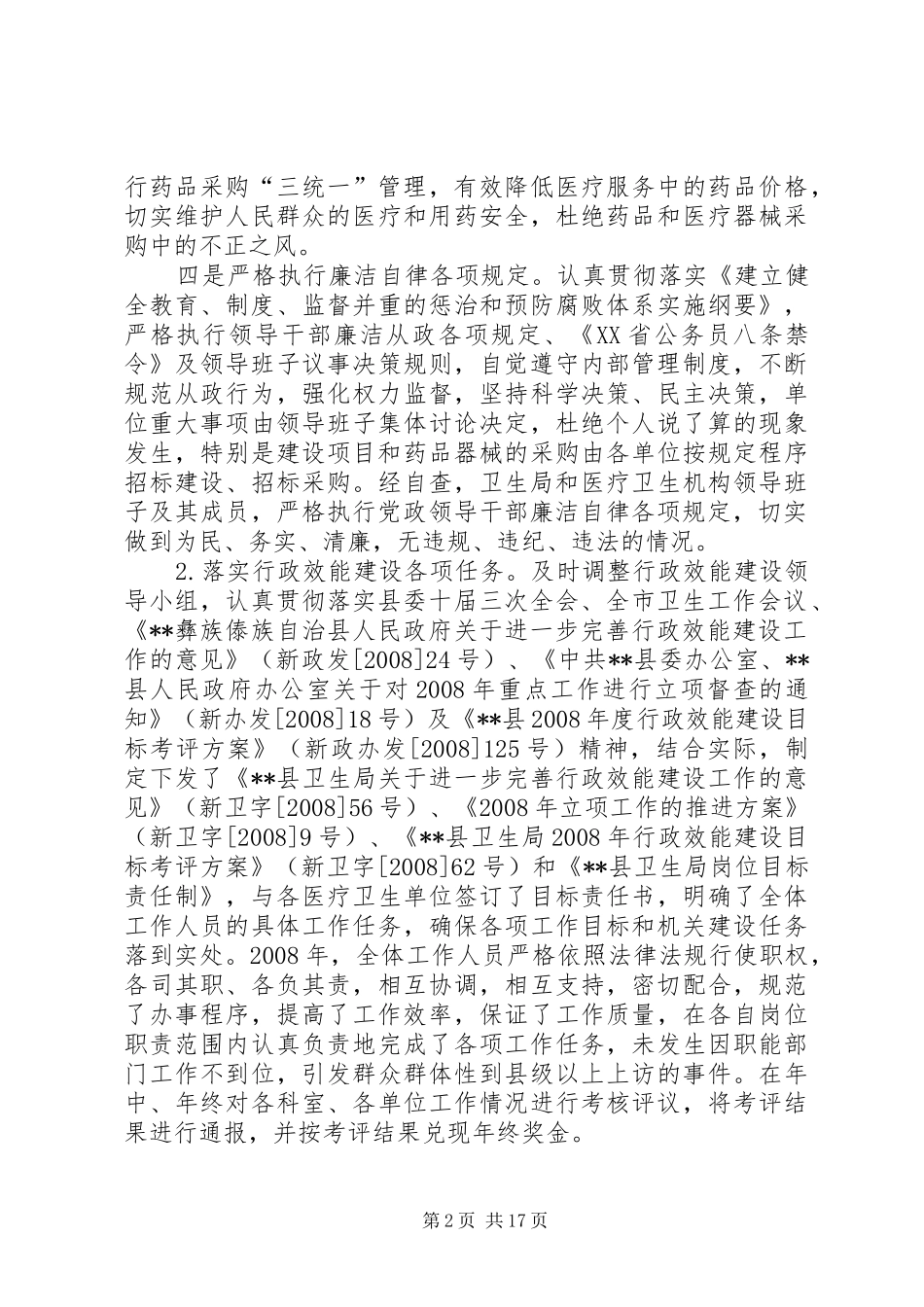 卫生局行政效能建设工作总结_第2页