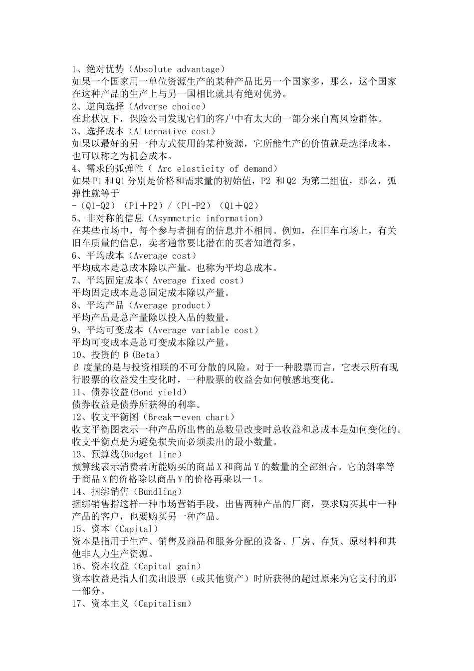 The Economist 《经济学人》常用词汇总结44531723_第1页