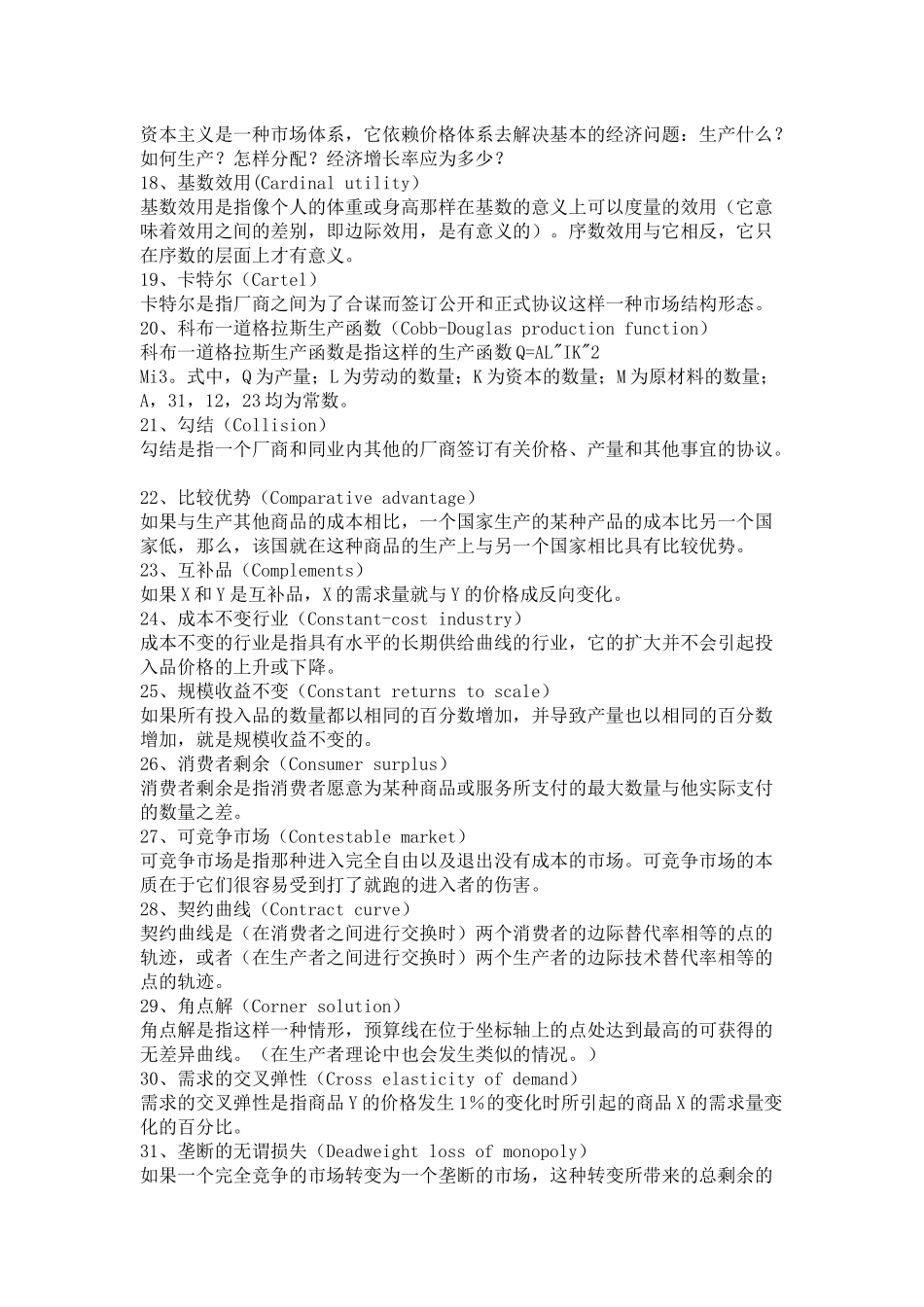 The Economist 《经济学人》常用词汇总结44531723_第2页