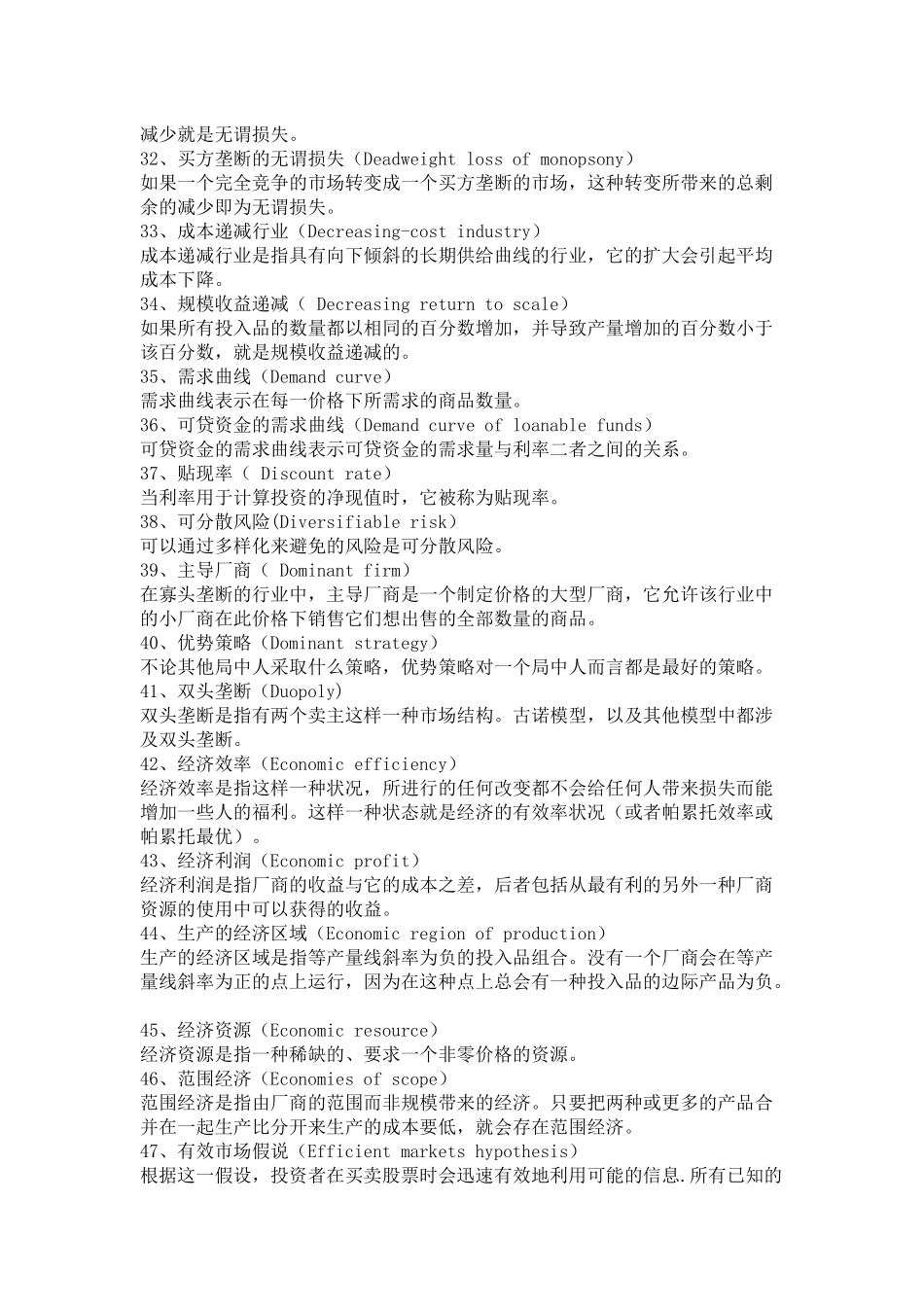 The Economist 《经济学人》常用词汇总结44531723_第3页
