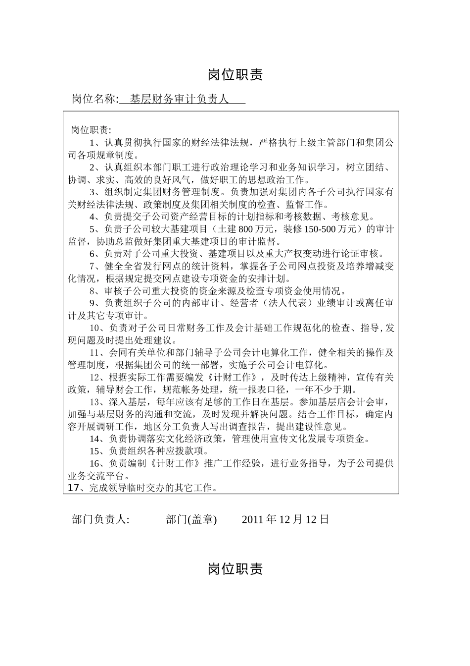 财务部(审计部)岗位职责_第2页