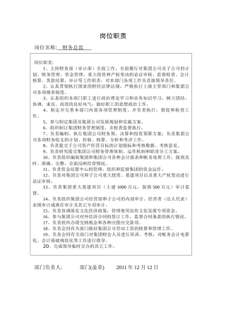 财务部(审计部)岗位职责