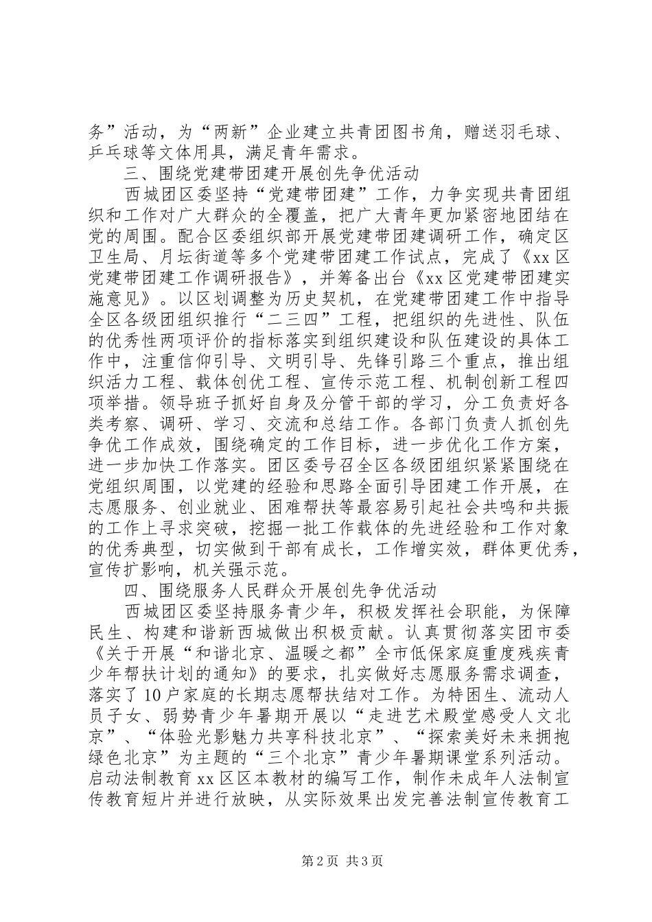 团委“创先争优”活动工作阶段性总结_第2页