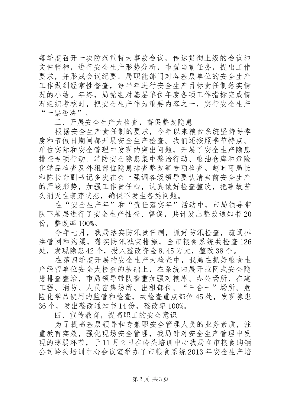 市粮食系统年终总结范文_第2页