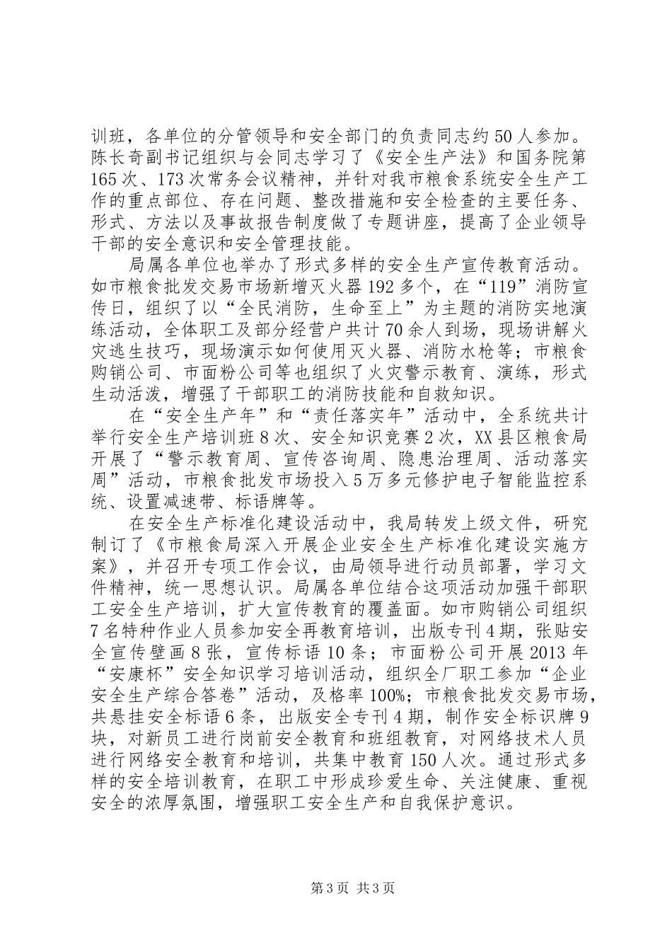 市粮食系统年终总结范文_第3页