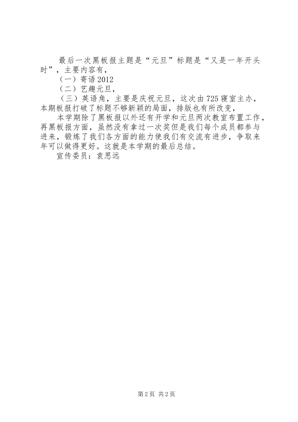 宣传委员总结报告_第2页