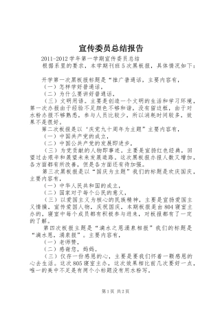 宣传委员总结报告