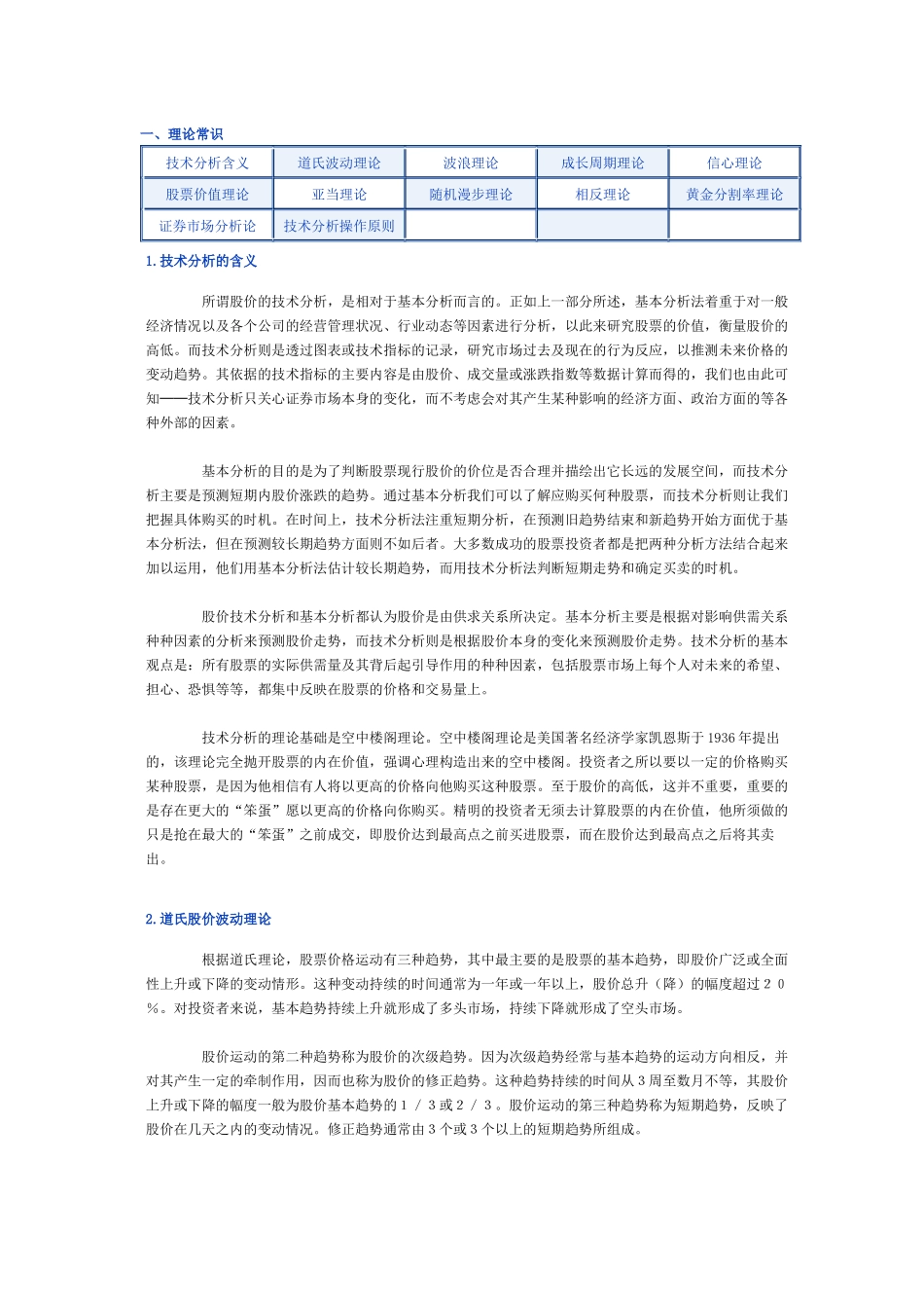 股票技术分析法_第1页