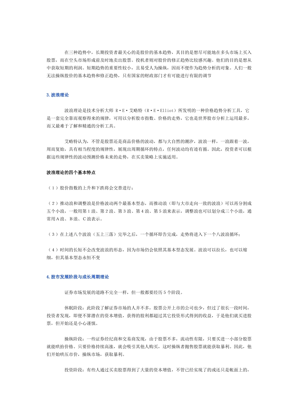 股票技术分析法_第2页