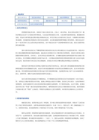 股票技术分析法