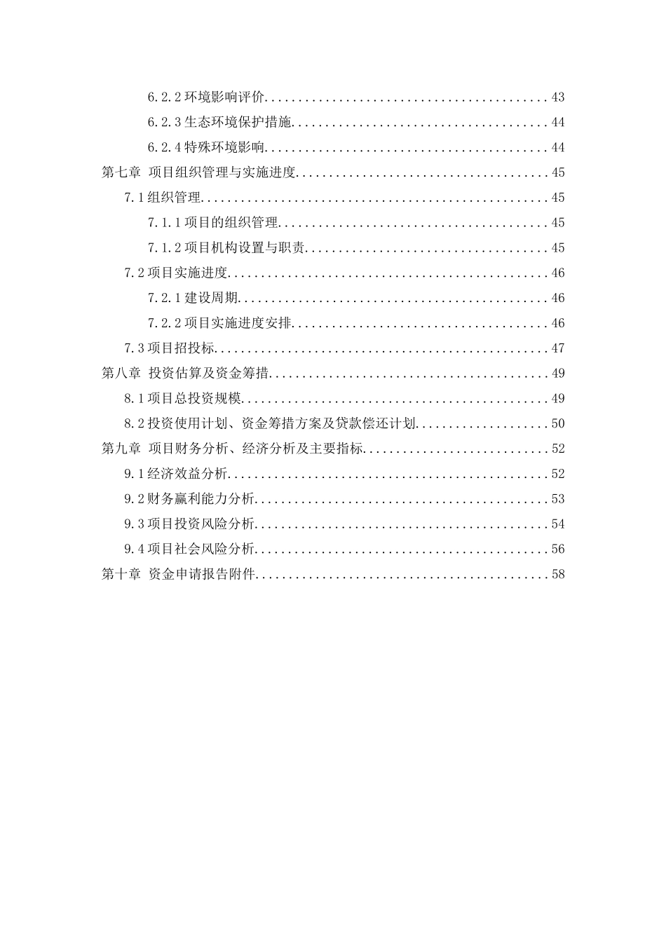 甘其毛都口岸物流园区资金申请报告_第3页